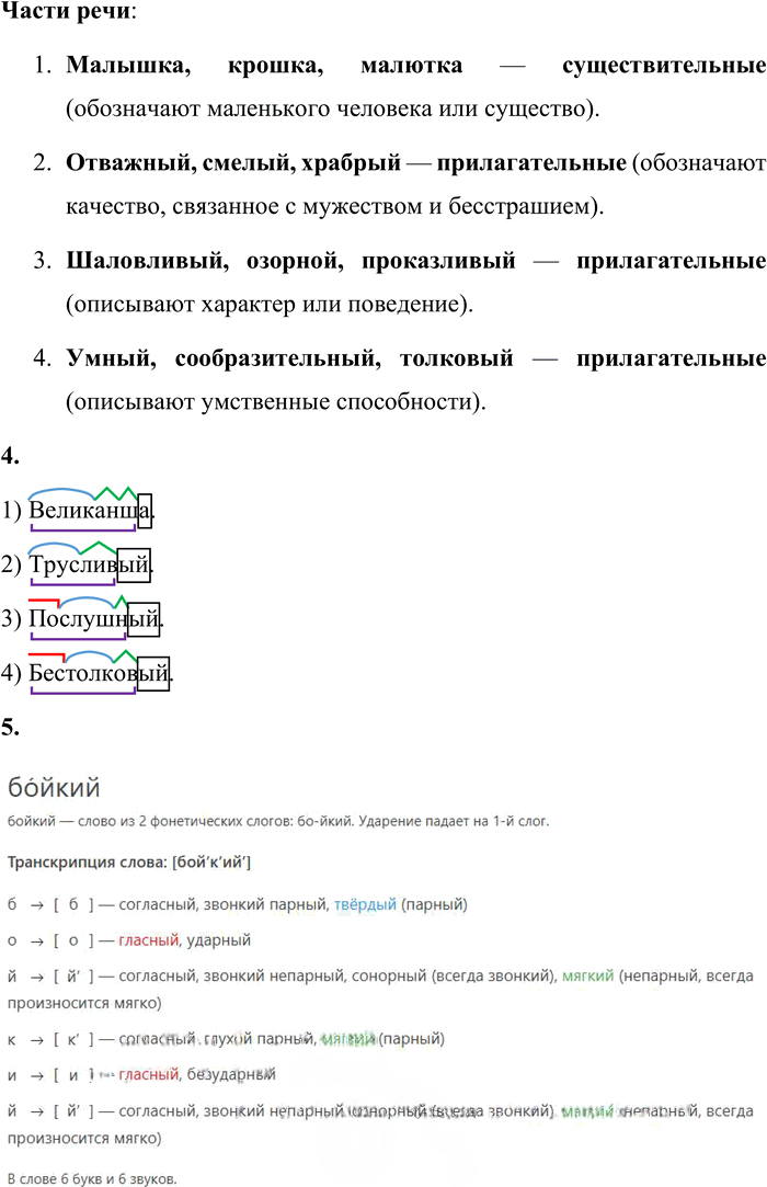 Иллюстрация к решению «Стр.60 Часть 1 ГДЗ Матвеева 4 класс (Русский язык)», 2