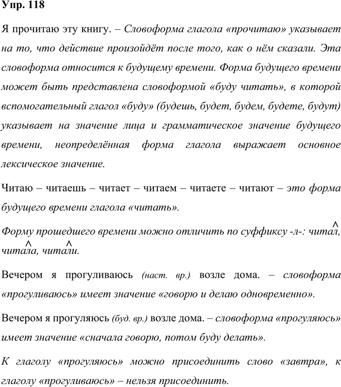 Иллюстрация к решению «Упр.118 Часть 1 ГДЗ Репкин Восторгова 4 класс (Русский язык)», 1