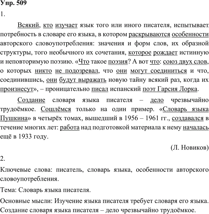 Иллюстрация к решению «Упр.509 ГДЗ Пичугов Еремеева 8 класс (Русский язык)», 1
