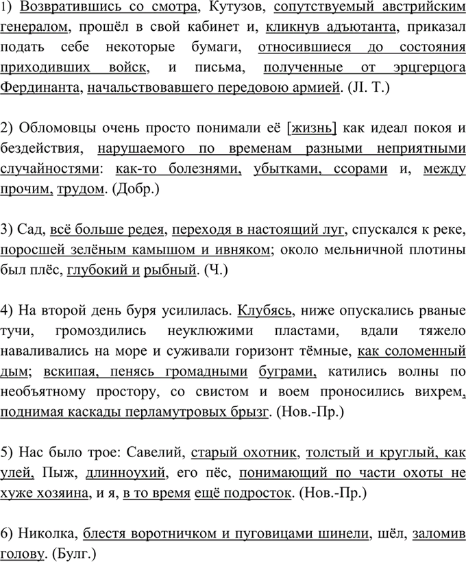 Иллюстрация к решению «Упр.425 ГДЗ Греков Крючков 10-11 класс (Русский язык)», 1