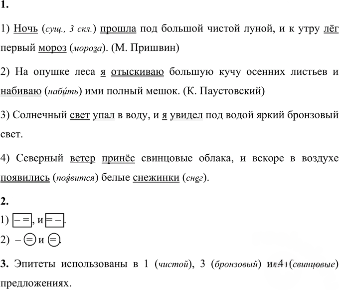 Иллюстрация к решению «Упр.494 Часть 2 ГДЗ Разумовская Львова 5 класс (Русский язык)», 2