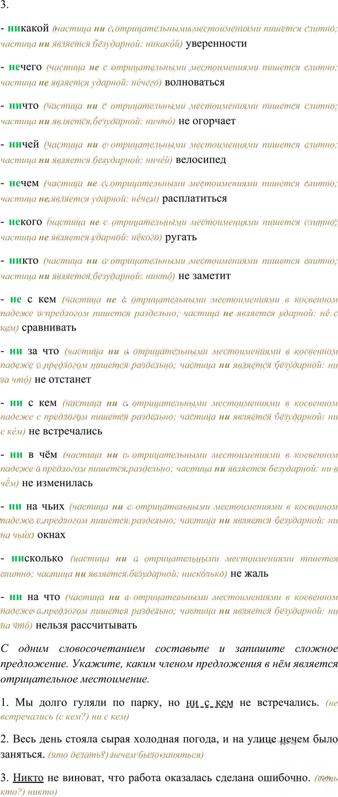 Иллюстрация к решению «Упр.165 ГДЗ Рабочая тетрадь Разумовская 6 класс (Русский язык)», 3