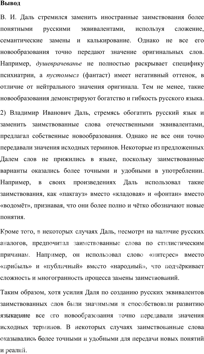 Иллюстрация к решению «Упр.250 ГДЗ Бабайцева 10-11 класс (Русский язык)», 2