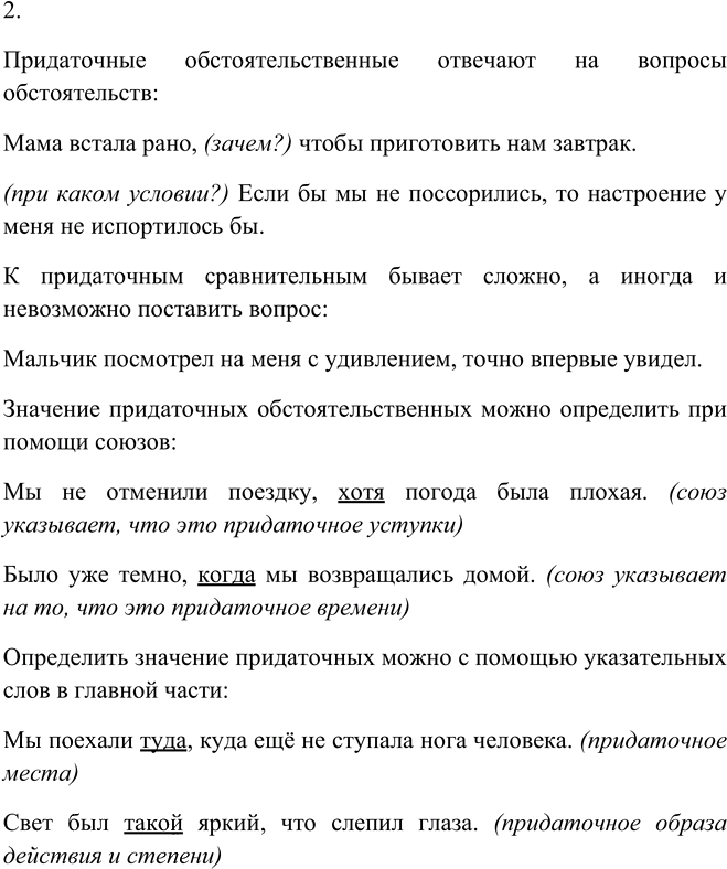 Иллюстрация к решению «Упр.204 ГДЗ Пичугов Еремеева 9 класс (Русский язык)», 3