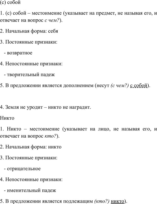 Иллюстрация к решению «Упр.487 ГДЗ Рыбченкова Александрова 6 класс (Русский язык)», 5
