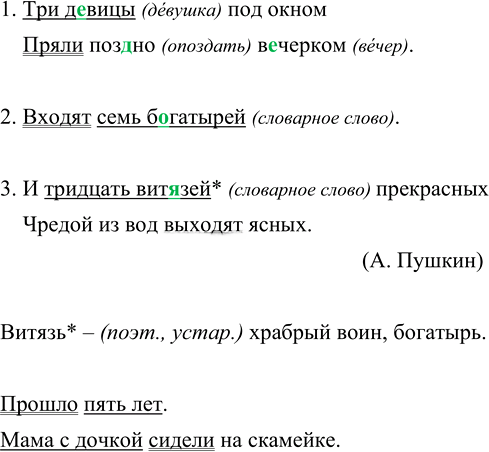 Иллюстрация к решению «Упр.167 ГДЗ Ладыженская Баранов 5 класс (Русский язык)», 2