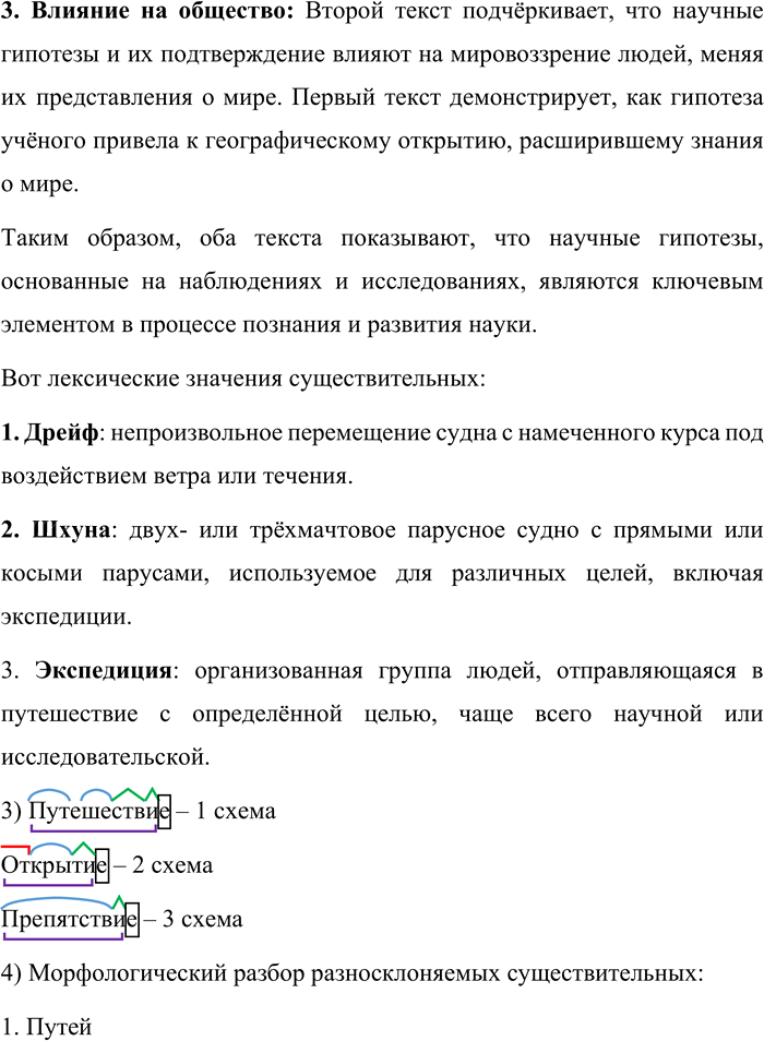 Иллюстрация к решению «Упр.660 Часть 2 ГДЗ Львова Львов 7 класс (Русский язык)», 3