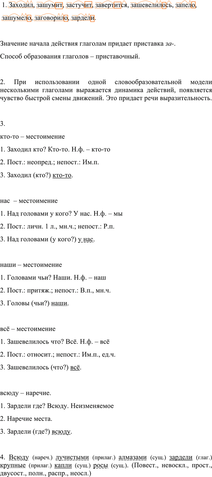 Иллюстрация к решению «Упр.49 ГДЗ Разумовская Львова 7 класс (Русский язык)», 2