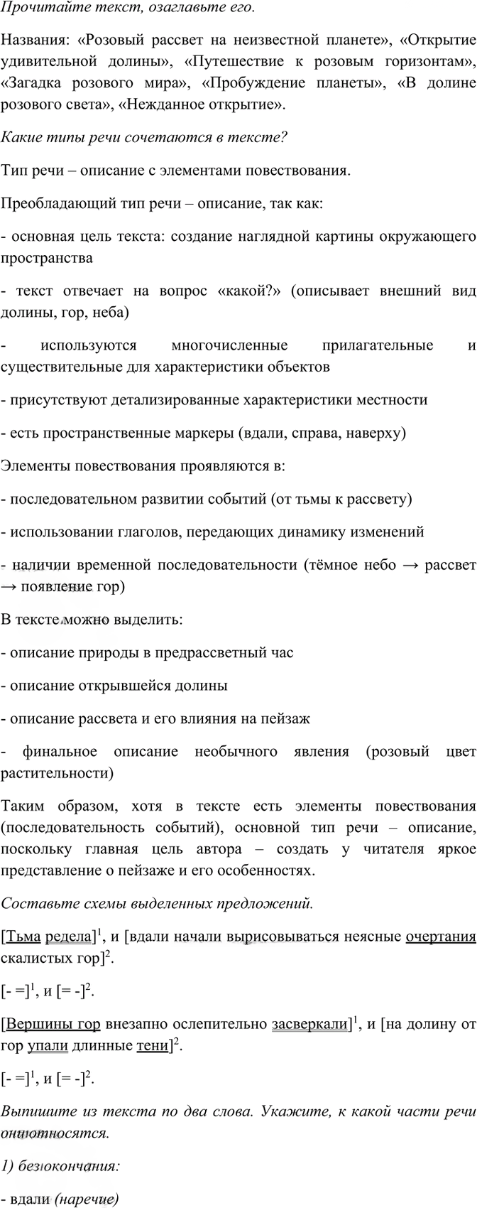 Иллюстрация к решению «Упр.145 ГДЗ Греков Крючков 10-11 класс (Русский язык)», 4