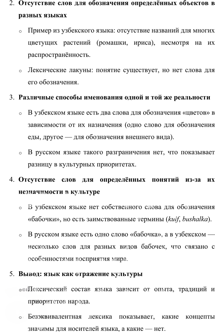 Иллюстрация к решению «Упр.11 ГДЗ Александрова Загоровская 10 класс (Русский язык)», 5