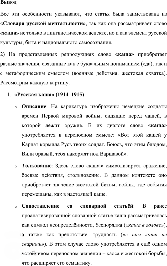 Иллюстрация к решению «Упр.74 ГДЗ Александрова Загоровская 10 класс (Русский язык)», 2