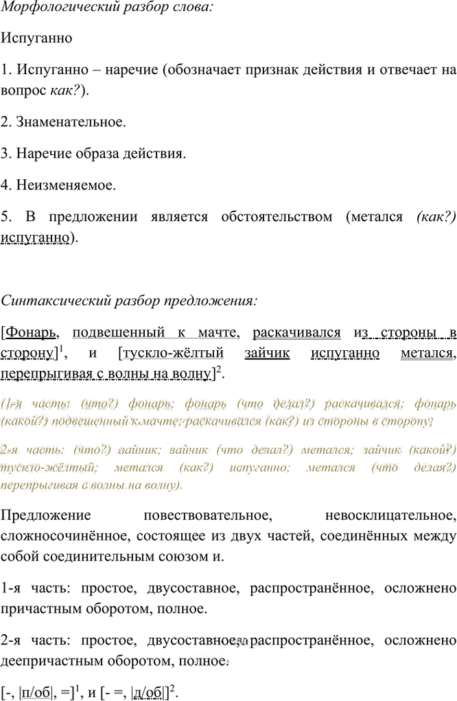 Иллюстрация к решению «Упр.301 Часть 2 ГДЗ Рыбченкова Александрова 7 класс (2026) (Русский язык)», 4