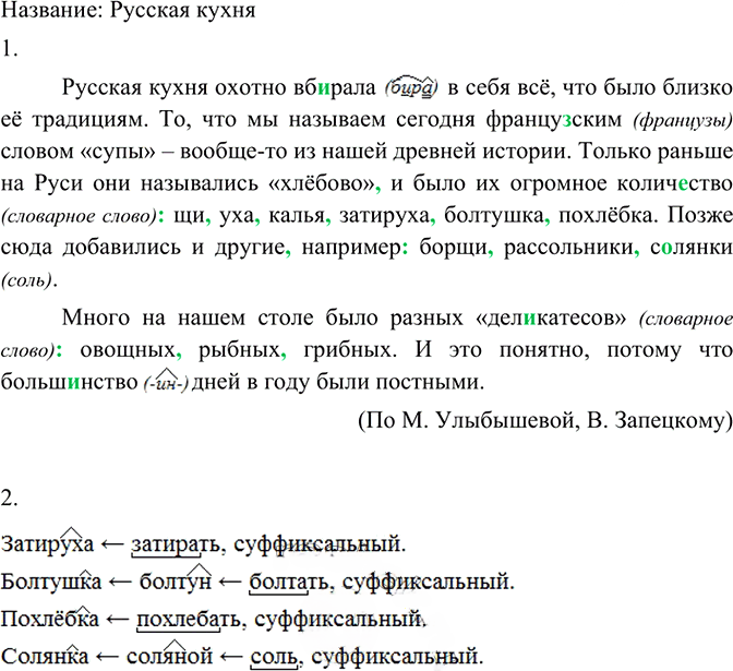Иллюстрация к решению «Упр.237 ГДЗ Рыбченкова Александрова 8 класс (Русский язык)», 2