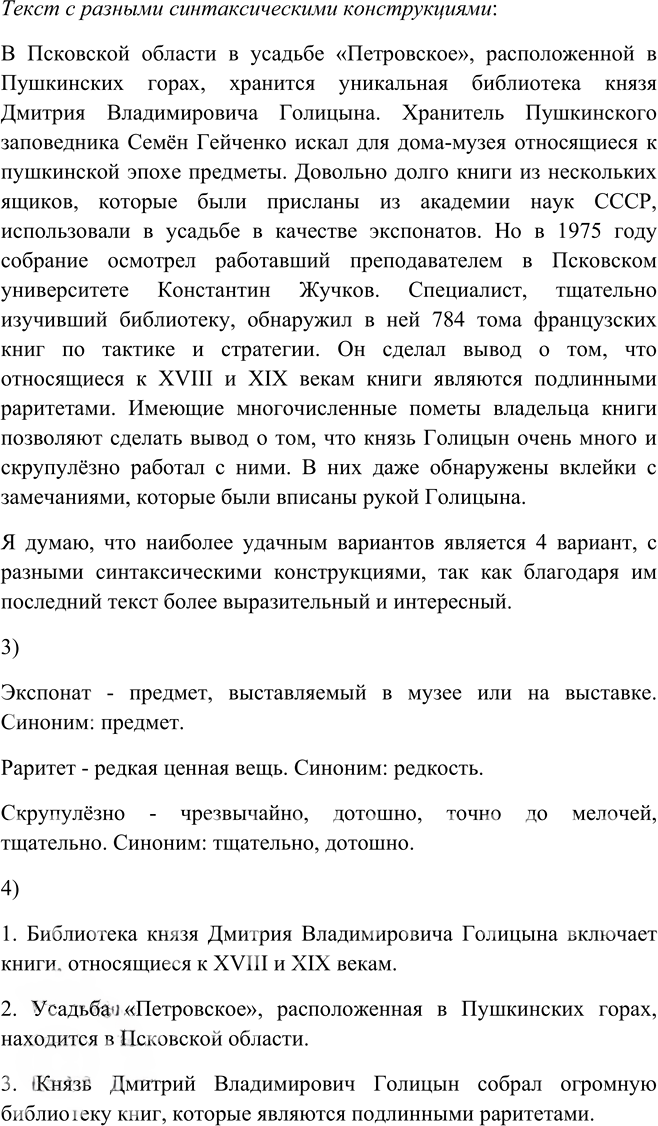 Иллюстрация к решению «Упр.23 Глава 3 ГДЗ Шмелев 9 класс (Русский язык)», 6