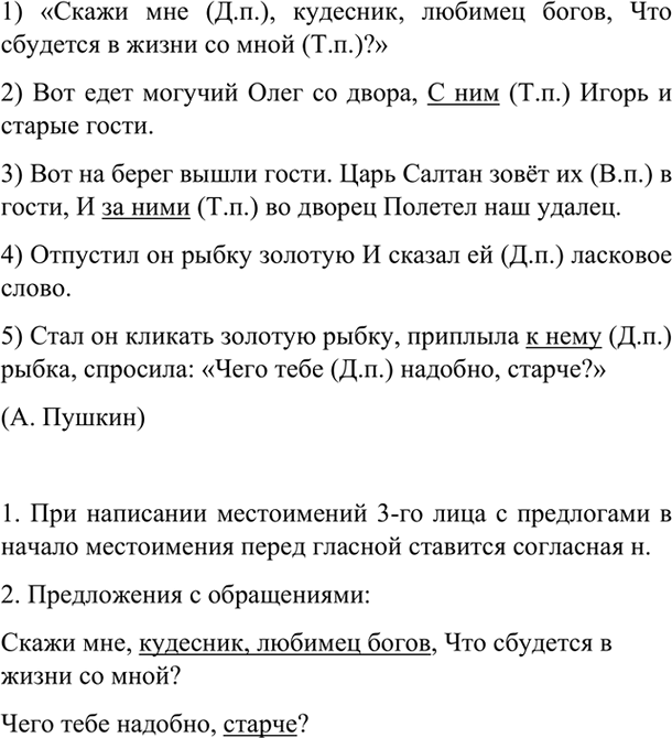 Иллюстрация к решению «Упр.434 ГДЗ Рыбченкова Александрова 6 класс (Русский язык)», 5