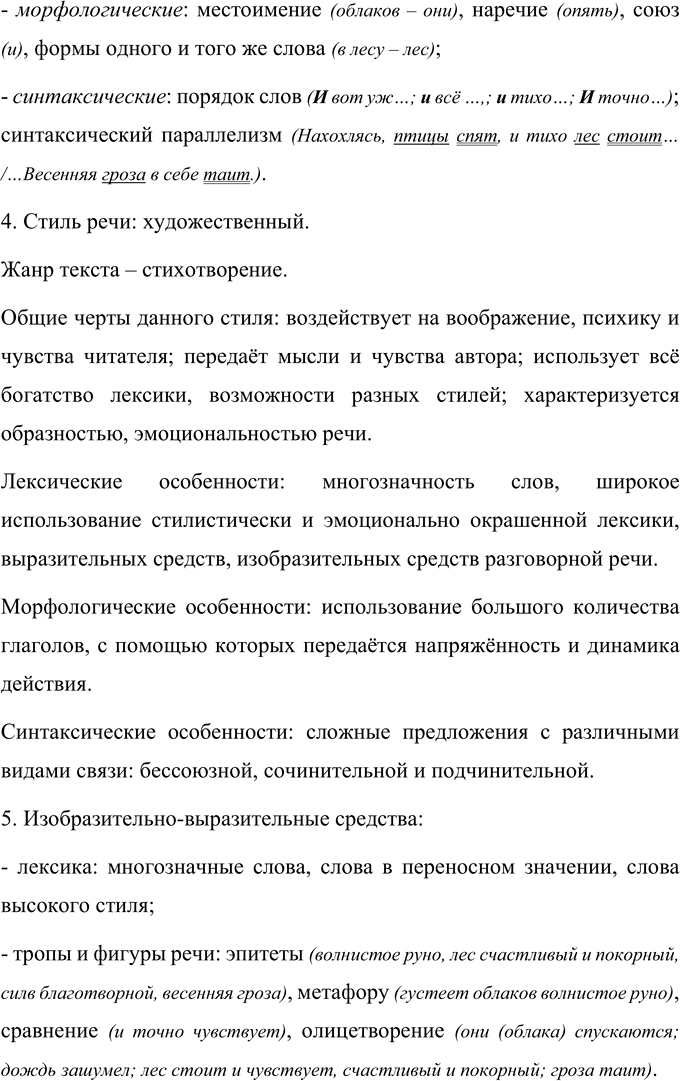 Иллюстрация к решению «Упр.17 Часть 1 ГДЗ Быстрова Кибирева 9 класс (Русский язык)», 2