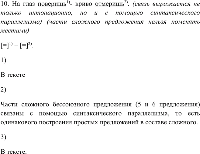 Иллюстрация к решению «Упр.250 ГДЗ Рыбченкова Александрова 9 класс (Русский язык)», 3