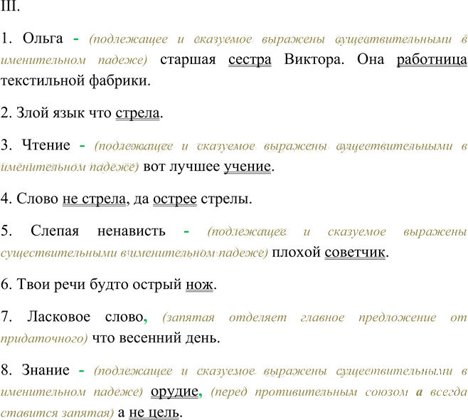 Иллюстрация к решению «Упр.191 ГДЗ Бархударов 8 класс (Русский язык)», 4