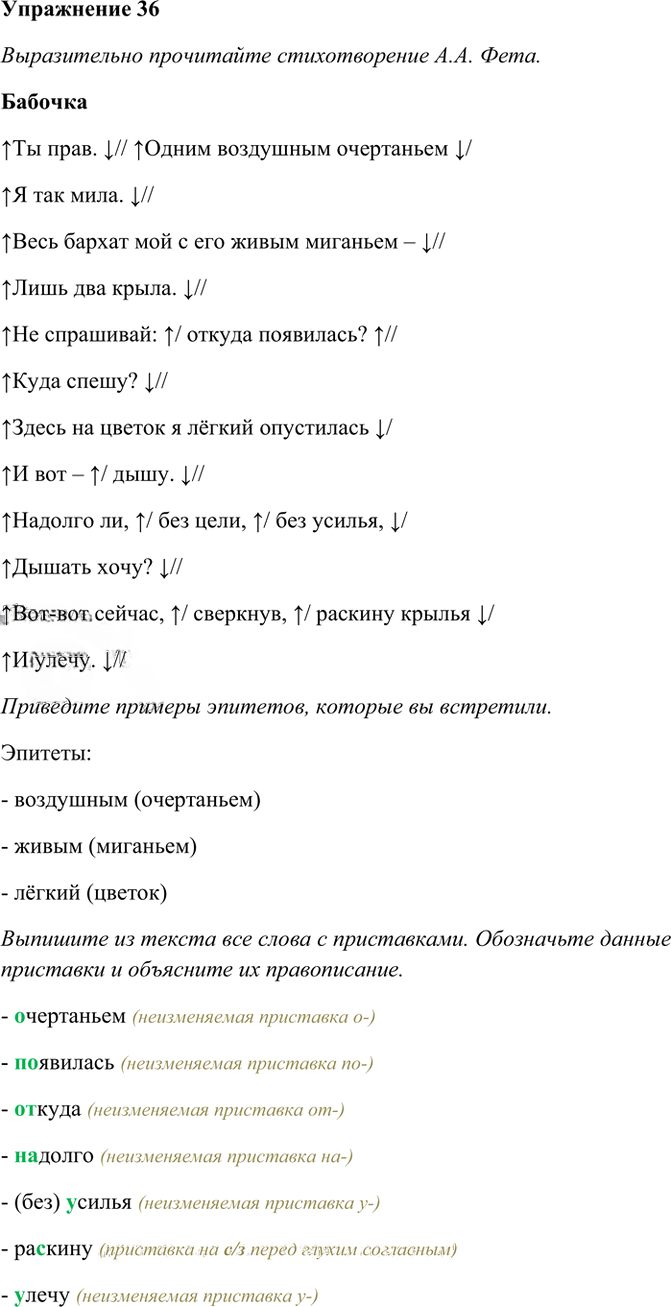 Иллюстрация к решению «Упр.36 ГДЗ Рабочая тетрадь Разумовская 6 класс (Русский язык)», 1