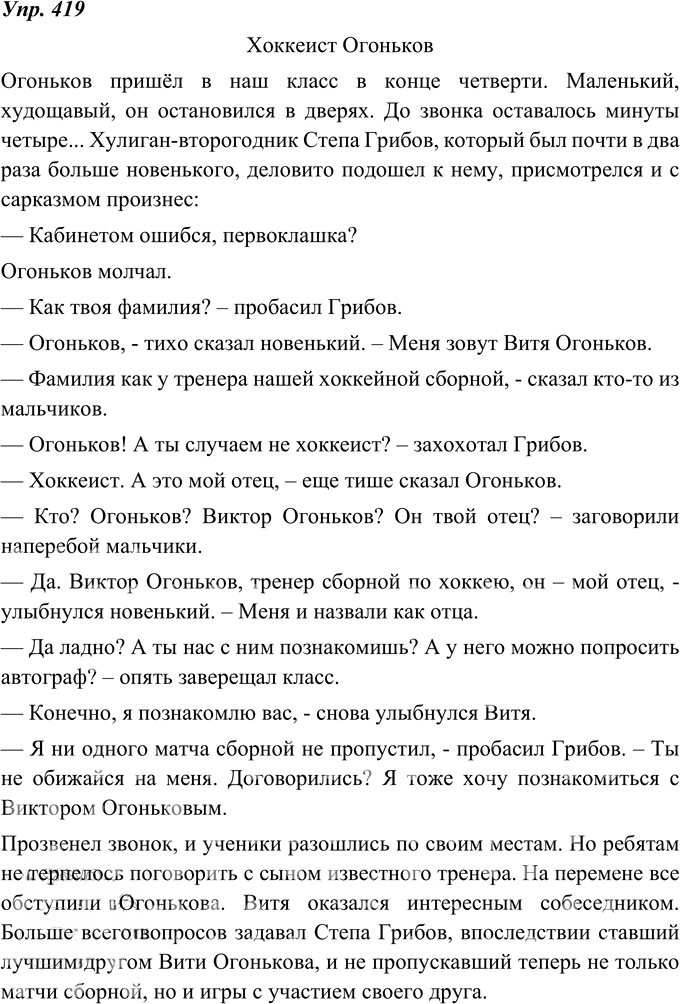 Иллюстрация к решению «Упр.419 ГДЗ Ладыженская 8 класс (Русский язык)», 1