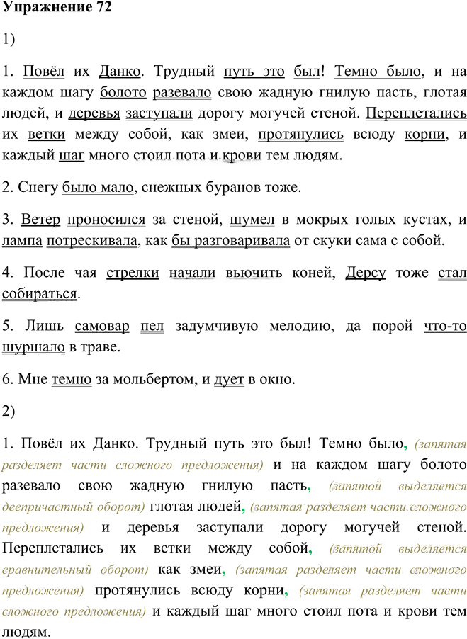 Иллюстрация к решению «Упр.72 ГДЗ Пичугов Еремеева 9 класс (Русский язык)», 1