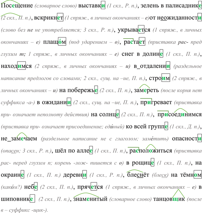 Иллюстрация к решению «Упр.298 ГДЗ Ладыженская Баранов 6 класс (Русский язык)», 6