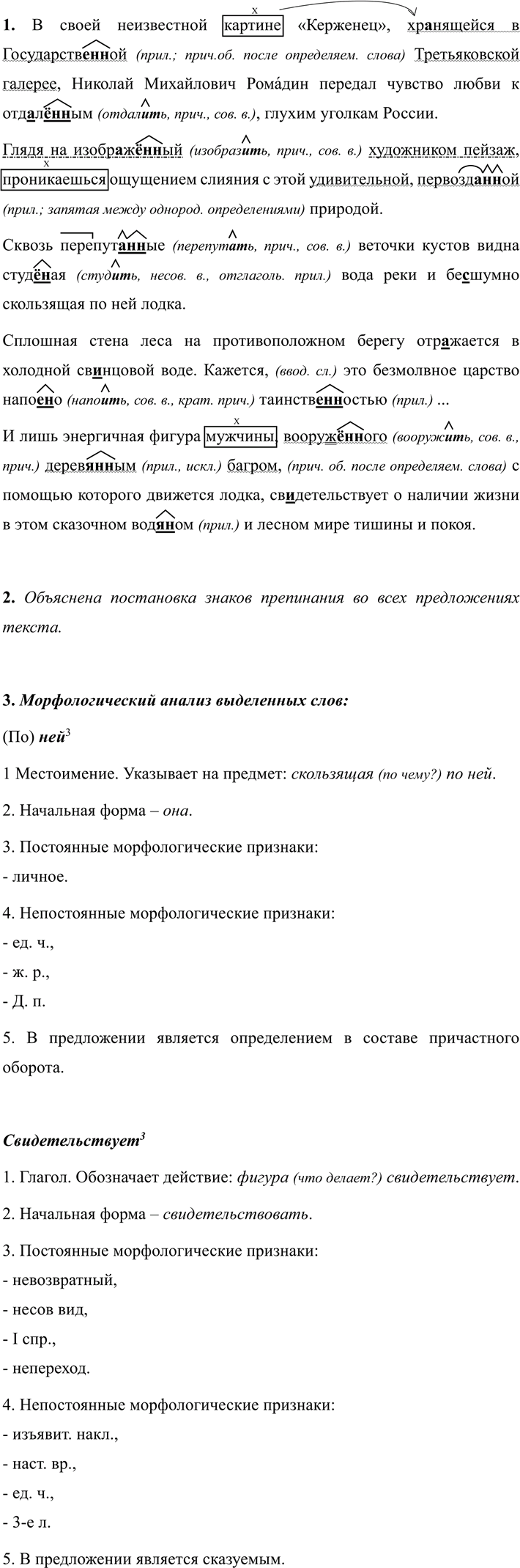 Иллюстрация к решению «Упр.260 ГДЗ Разумовская Львова 7 класс (Русский язык)», 3