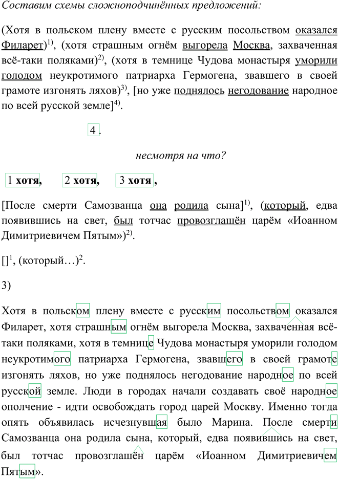Иллюстрация к решению «Упр.115 Глава 3 ГДЗ Шмелев 9 класс (Русский язык)», 6