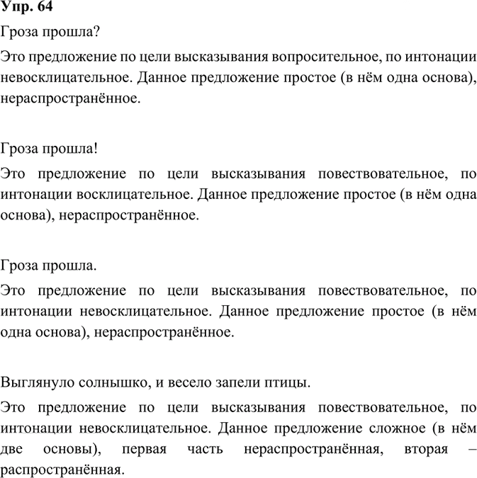 Иллюстрация к решению «Упр.64 Часть 1 ГДЗ Канакина Горецкий 3 класс (Русский язык)», 2