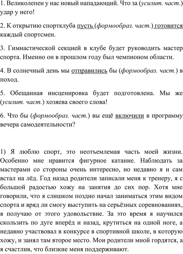 Иллюстрация к решению «Упр.419 ГДЗ Ладыженская 7 класс (Русский язык)», 5