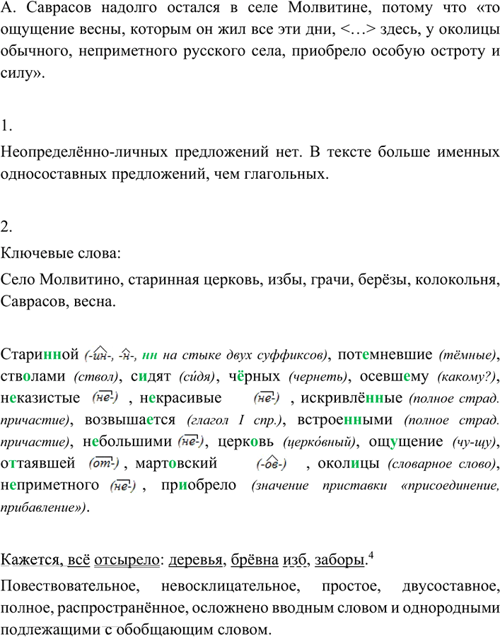 Иллюстрация к решению «Упр.158 ГДЗ Рыбченкова Александрова 8 класс (Русский язык)», 2