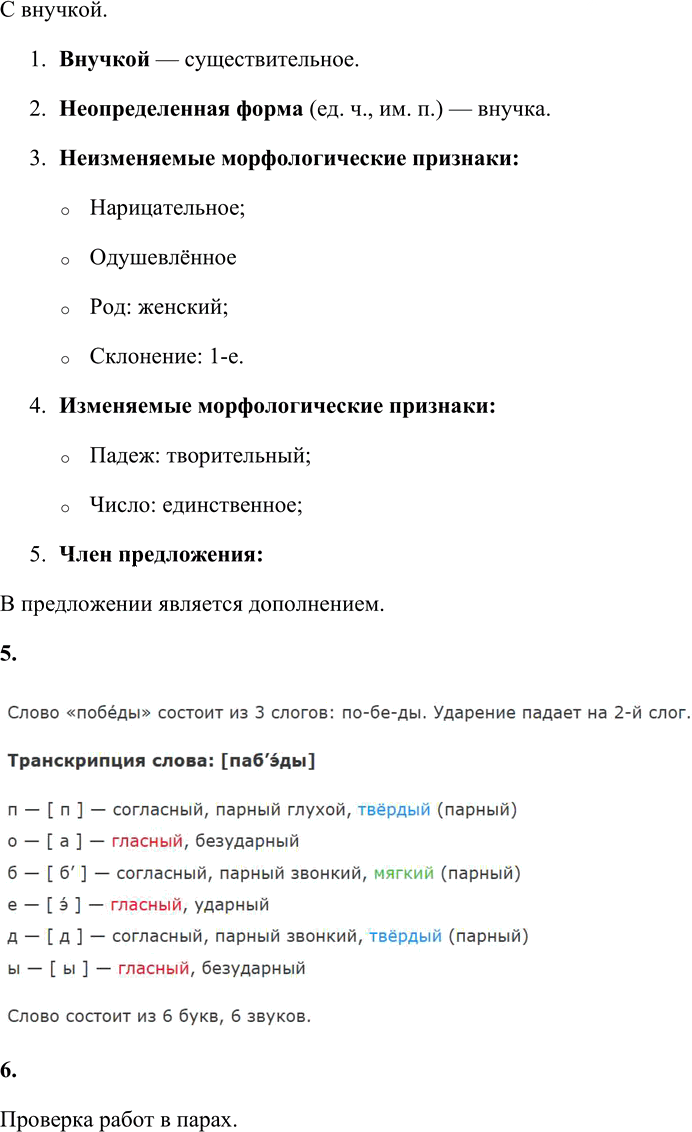 Иллюстрация к решению «Стр.112 Часть 1 ГДЗ Матвеева 4 класс (Русский язык)», 3