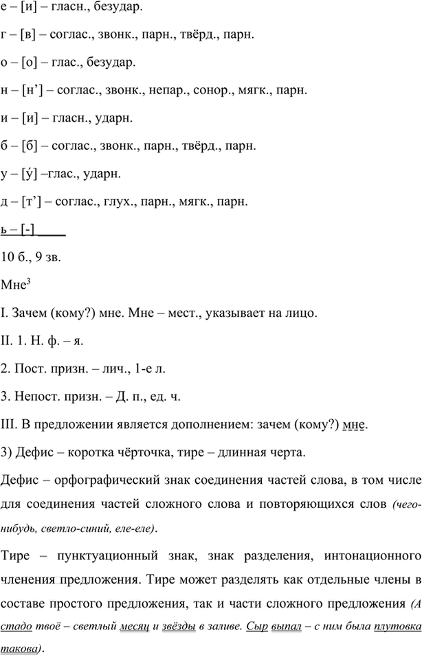 Иллюстрация к решению «Упр.43 Глава 6 ГДЗ Шмелев 7 класс (Русский язык)», 2