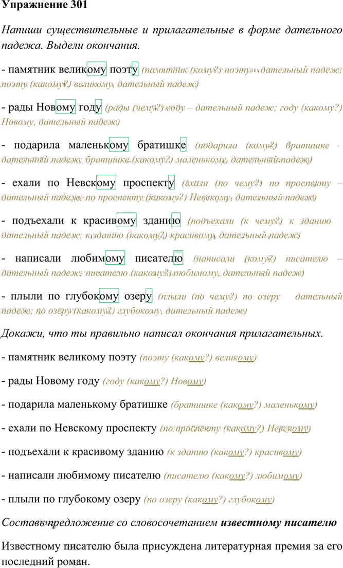 Иллюстрация к решению «Упр.301 Часть 2 ГДЗ Рамзаева 4 класс (Русский язык)», 2