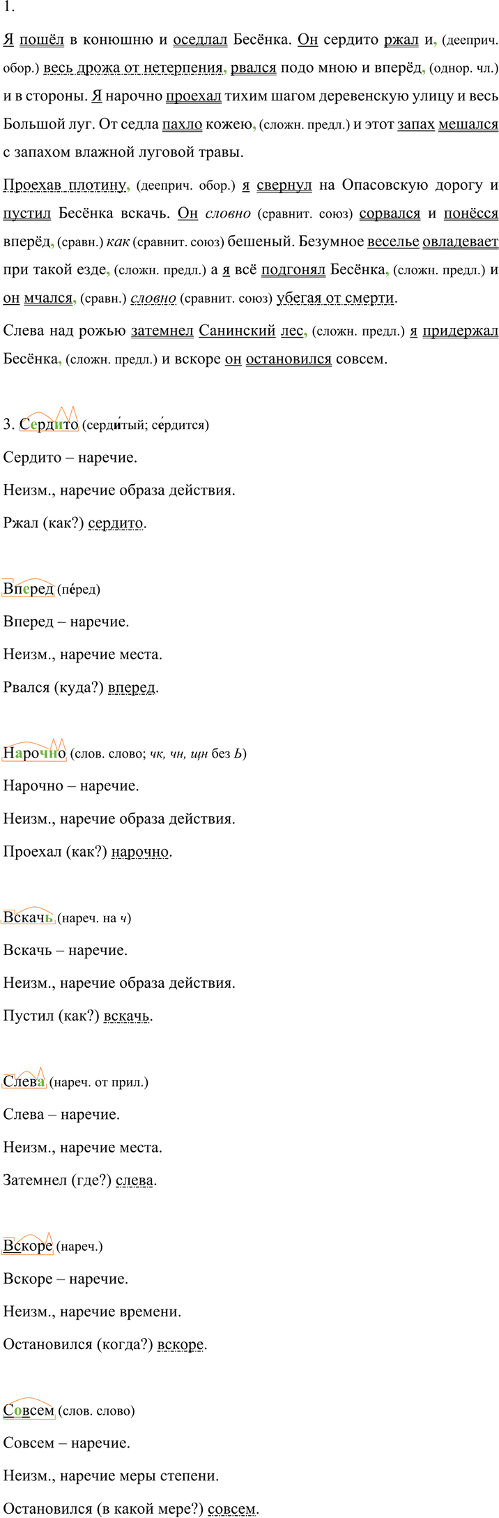 Иллюстрация к решению «Упр.528 ГДЗ Разумовская Львова 7 класс (Русский язык)», 1