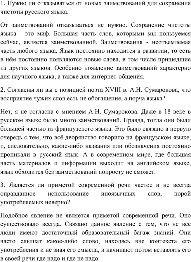 Иллюстрация к решению «Упр.39 ГДЗ Бархударов 8 класс (Русский язык)», 4