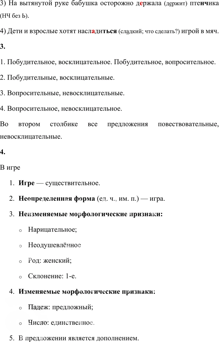 Иллюстрация к решению «Стр.112 Часть 1 ГДЗ Матвеева 4 класс (Русский язык)», 2
