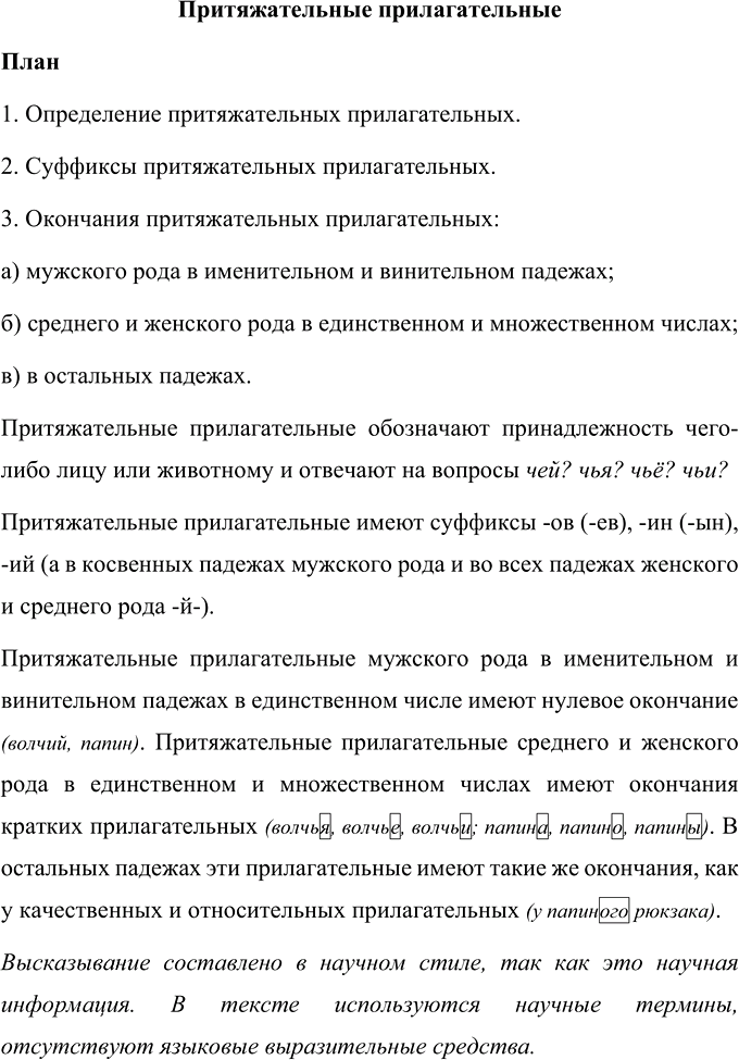 Иллюстрация к решению «Упр.451 ГДЗ Ладыженская Баранов 6 класс (Русский язык)», 1