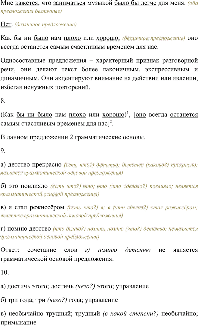 Иллюстрация к решению «Упр.63 ГДЗ Пичугов Еремеева 9 класс (Русский язык)», 4