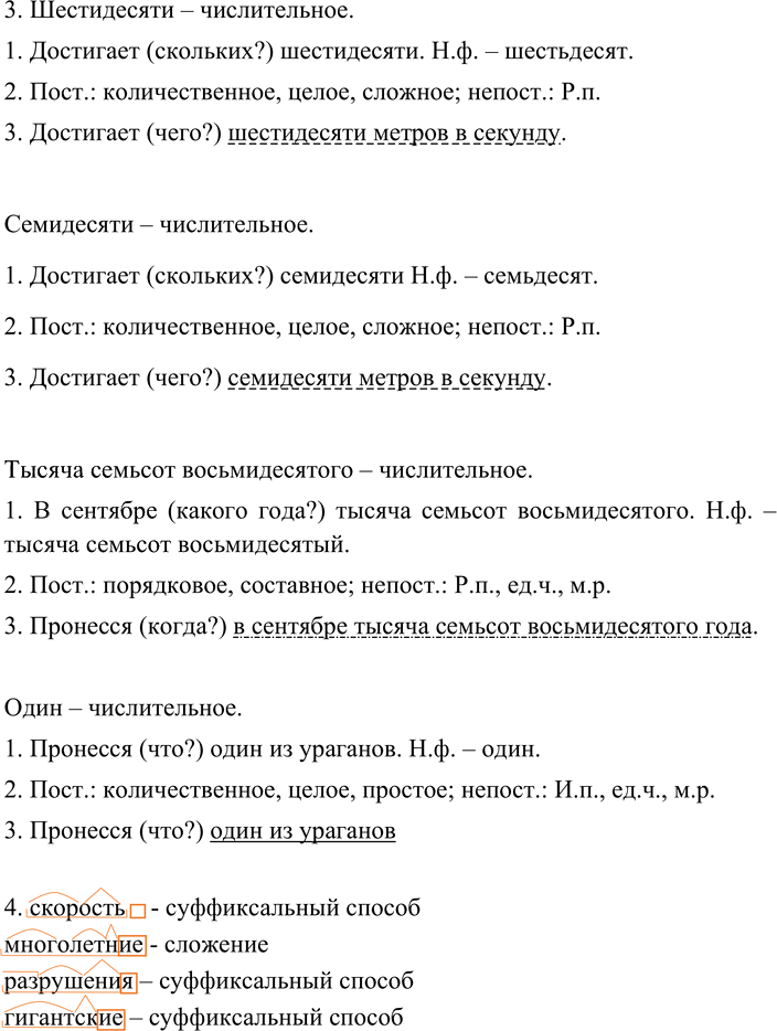 Иллюстрация к решению «Упр.119 ГДЗ Разумовская Львова 7 класс (Русский язык)», 2