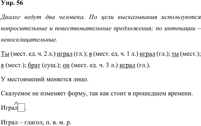 Иллюстрация к решению «Упр.56 Часть 1 ГДЗ Соловейчик 4 класс (Русский язык)», 1