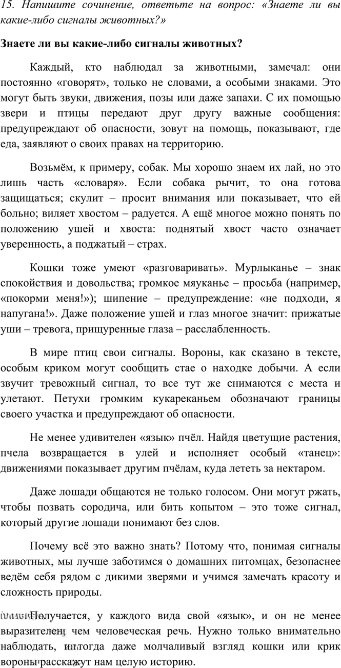 Иллюстрация к решению «Тема 13 Вариант 2 Часть 2 ГДЗ Тесты Баранов Ладыженская 6 класс (Русский язык)», 5