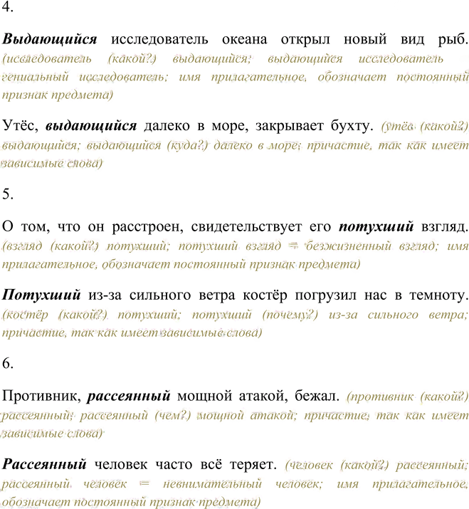 Иллюстрация к решению «Упр.288 ГДЗ Пименова Еремеева 7 класс (Русский язык)», 2
