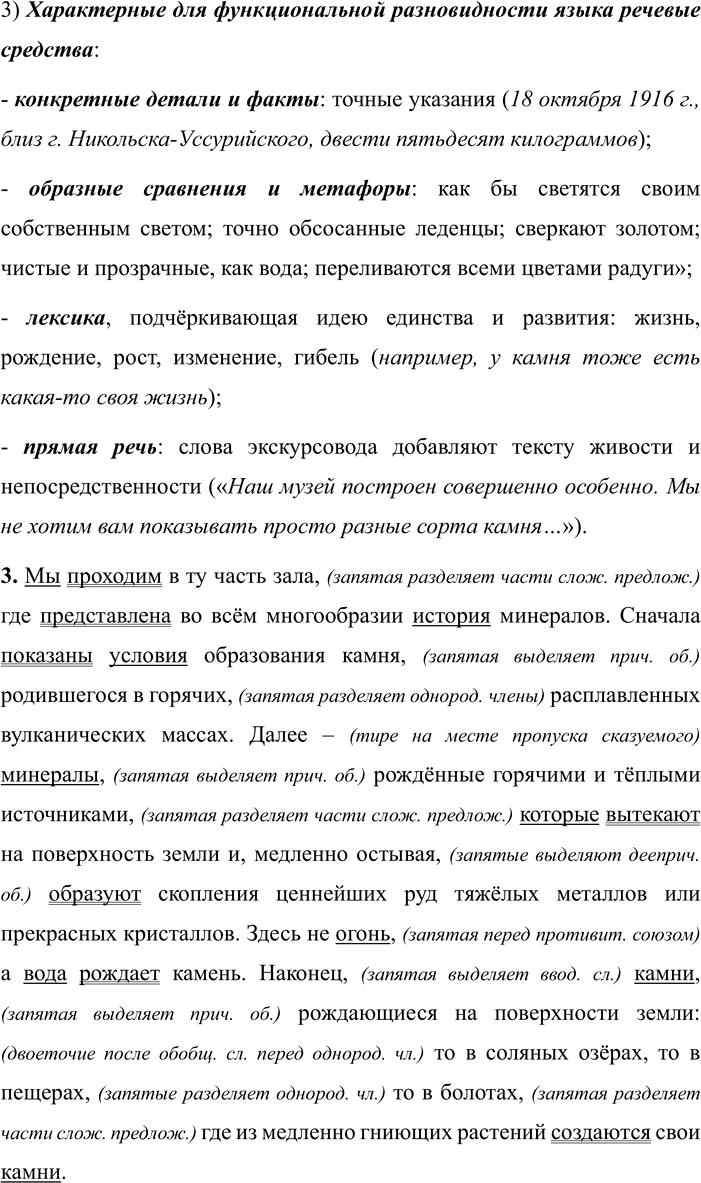 Иллюстрация к решению «Упр.179 ГДЗ Разумовская Львова 7 класс (Русский язык)», 2