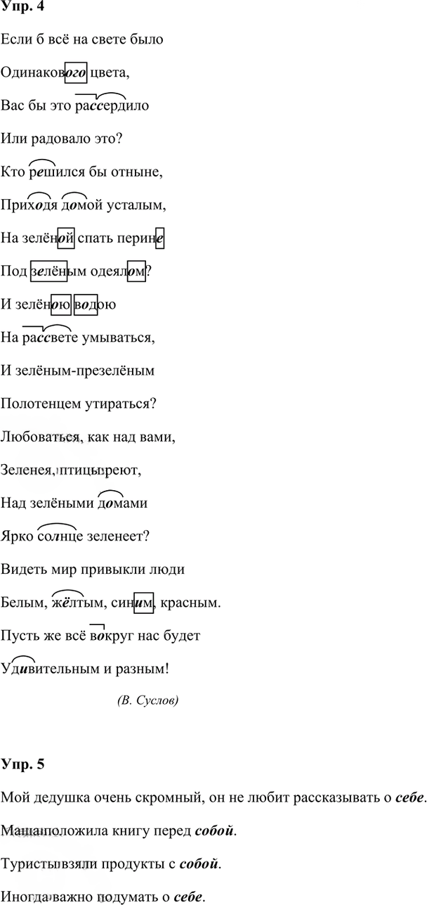 Иллюстрация к решению «Урок 144 Часть 2 ГДЗ Иванов Кузнецова 3 класс (Русский язык)», 2