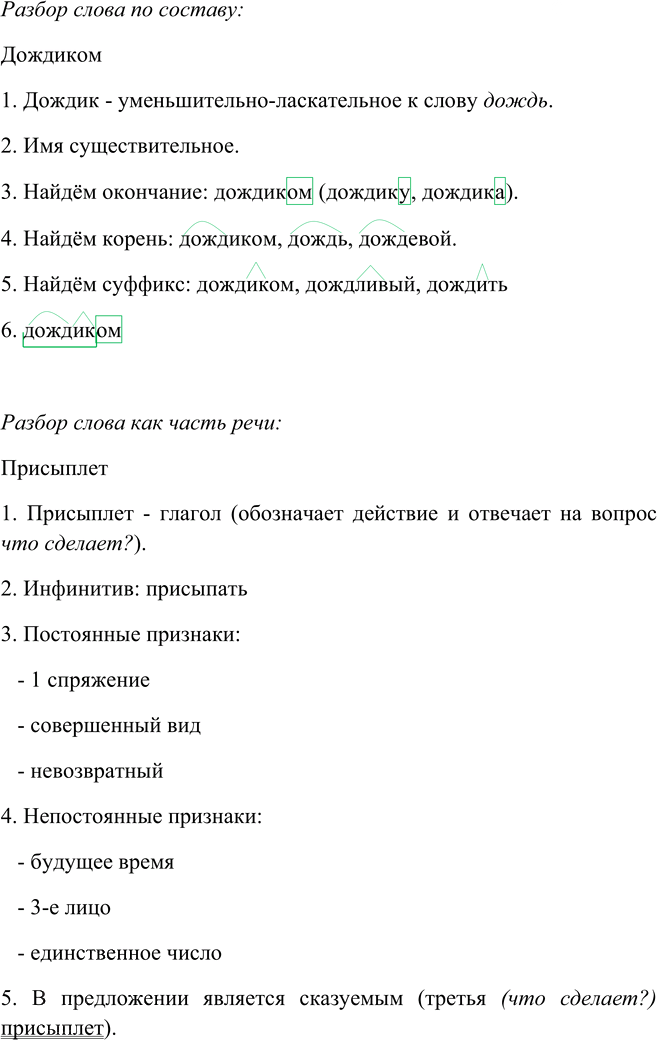 Иллюстрация к решению «Упр.247 Часть 2 ГДЗ Канакина Горецкий 4 класс (Русский язык)», 4
