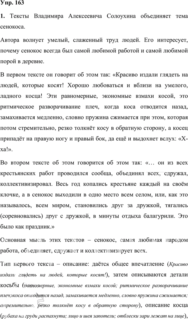 Иллюстрация к решению «Упр.163 Часть 2 ГДЗ Быстрова Кибирева 8 класс (Русский язык)», 1