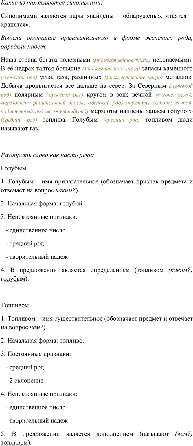 Иллюстрация к решению «Упр.327 Часть 2 ГДЗ Рамзаева 4 класс (Русский язык)», 4