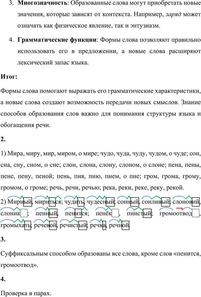 Иллюстрация к решению «Стр.79 Часть 1 ГДЗ Матвеева 4 класс (Русский язык)», 2