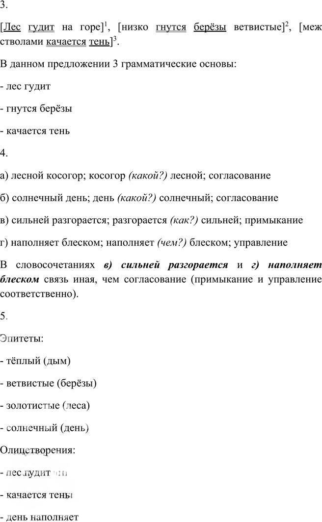 Иллюстрация к решению «Упр.211 ГДЗ Пичугов Еремеева 9 класс (Русский язык)», 3